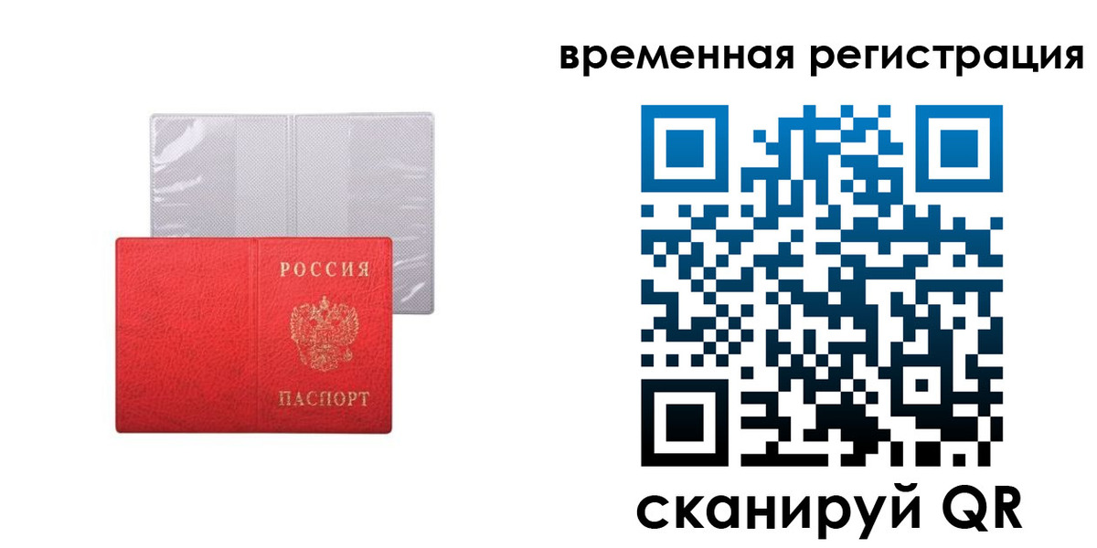 временная регистрация 2025 в Зарайске