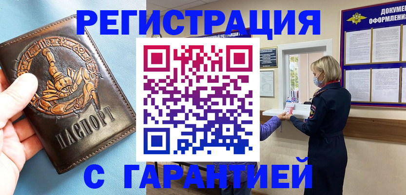 прописка для военкомата в Зарайске
