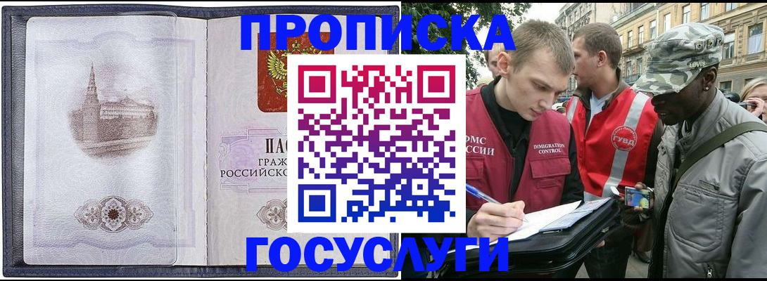 прописка 2025 в Зарайске